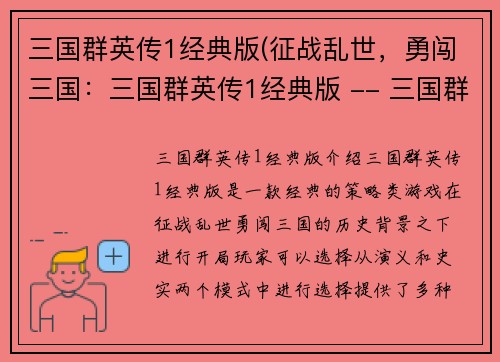三国群英传1经典版(征战乱世，勇闯三国：三国群英传1经典版 -- 三国群英传1：开启英雄征战三国时代)