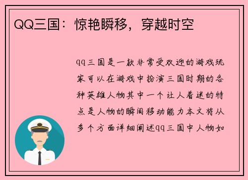 QQ三国：惊艳瞬移，穿越时空